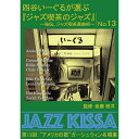 ARC 四谷いーぐるが選ぶ「ジャズ喫茶のジャズ」 CD 第13回 “アメリカの歌”ガーシュウィン名唱集 ASNRSWJ-013|雑貨・ホビー・インテリア CD・...