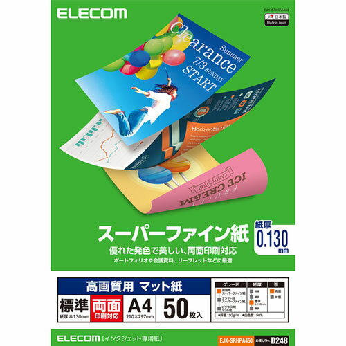 エレコム スーパーファイン紙 高画質用 標準 両面 A4 50枚 ASNEJK-SRHPA450|パソコン オフィス用品 インクジェット用紙 エレコム スーパーファイン紙 高画質用 標準 両面 A4 50枚 ASNEJK-SRHPA450|パソコン オフィス用品 インクジェット用紙
