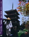 【DVD】四国八十八ヶ所霊場・愛媛県(菩提の道場)篇 BLP-COMN-003