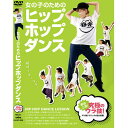 【DVD】女の子のためのヒップホップダンス〜劇的レベルアップ!マル秘テクニック大公開!〜 BLP-GLAPI-008