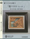 レビューを書いて　緑花堂5％OFFクーポンGET！レビューを書いたらメールでお知らせくださいねこころの木彫刻　「龍パネル」龍をモチーフに透かし彫りと言う伝統技法を使用してパネルを制作DVD4枚組/カラー/84分+73分+100分+80分/片面1層/16:9/図面付 龍は東洋において各地で信仰の対象となってきました。日本でも古くは中国からもたらされ神格化し社寺で祀られてきました。 架空の生き物ですが今日でも多くの人々に人気があります。 今回はその龍をモチーフに透かし彫りと言う伝統技法を使用してパネルを制作していきます。 本来透かし彫りの彫刻は欄間や唐狭間など大きなものに施されています。今回は多くの皆様に彫り易いサイズのパネルで木彫刻師の技術をお楽しみいただけます。このDVDでは欄間の技術を木彫刻師が解説しながら彫り進めています。 その映像を見ながら迫力のある龍を彫っていきましょう。 ●Disc1: 1.ご挨拶　2.道具紹介木取り　　3.荒彫り1）　　4.荒彫り2）　　5.荒彫り3）　　6.荒彫り4）　　7.荒彫り5）　8.荒彫り6）　 9.荒彫り7） ●Disc2: 1.荒彫り8）　　2.荒彫り9）　　3.荒彫り10）　　4.荒彫り11）　　5.荒彫り12）　　6.荒彫り13）　　7.荒彫り14）　8.荒彫り15）　 9.荒彫り16） ●Disc3: 1.荒彫り17）　　2.荒彫り18）　　3.荒彫り19）　　4.荒彫り20）　　5.荒彫り　　6.荒彫り　　7.荒彫り　8.荒彫り　 9.荒彫り ●Disc4: 1.仕上げ1）　　2.仕上げ2）　　3.仕上げ3）　　4.仕上げ4）　　5.仕上げ5）　　6.仕上げ6）　　7.仕上げ7）　　8.仕上げ8）　　9.完成龍パネル完成品