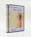 【DVD】こころの仏像彫刻 上級編「聖観音菩薩立像」 BLP-HGD-021