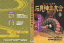 【DVD】第24回江津市石見神楽大会 上巻 BLP-IWA-003