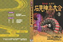 【DVD】第24回江津市石見神楽大会 下巻 BLP-IWA-004