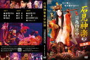 【DVD】石見神楽東京公演in島根 BLP-IWA-006-SHI