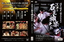 【DVD】日本遺産認定記念大会 江津市石見神楽大会 上巻 BLP-IWA-007