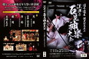 【DVD】日本遺産認定記念大会 江津市石見神楽大会 下巻 BLP-IWA-008