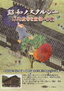 【DVD】昭和ノスタルジー 木造校舎と童謡・唱歌 第5〜8集BOX BLP-NST-58BOX