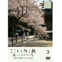 【DVD】こころを洗う旅 癒しの八十八か所 菩提の道場篇 伊予の国 愛媛県 BLP-NWCG-003
