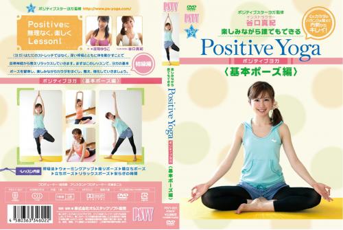 レビューを書いて　緑花堂5％OFFクーポンGET！レビューを書いたらメールでお知らせくださいね楽しみながら、誰でもできる　Positive Yoga--基本ポーズ編Positiveに、無理なく、楽しくLessonカラー/40分/16:9/片面1層/ドルビーデジタル・ステレオ インストラクター:谷口真紀 Producer:Shu Ikeda、Assistant Producer:マコ、監修・・協力:ポジィブスターヨガ YMCメディカルトレーナースクールのSenior Yoga Licenseを持つ谷口真紀。所属のPSVのコンセプトを忠実に初心者、YOGAをやったことのないひとに対して、手軽に学べ、慣れ親しめる指導を行うDVD。