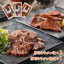 焼くだけで、簡単に本場仙台の牛たん焼きをお楽しみいただけます 宮城 「べこ政宗」 牛タン食べ比べセット (厚切り牛タン塩250g×2、厚切り牛タン味噌250g×...