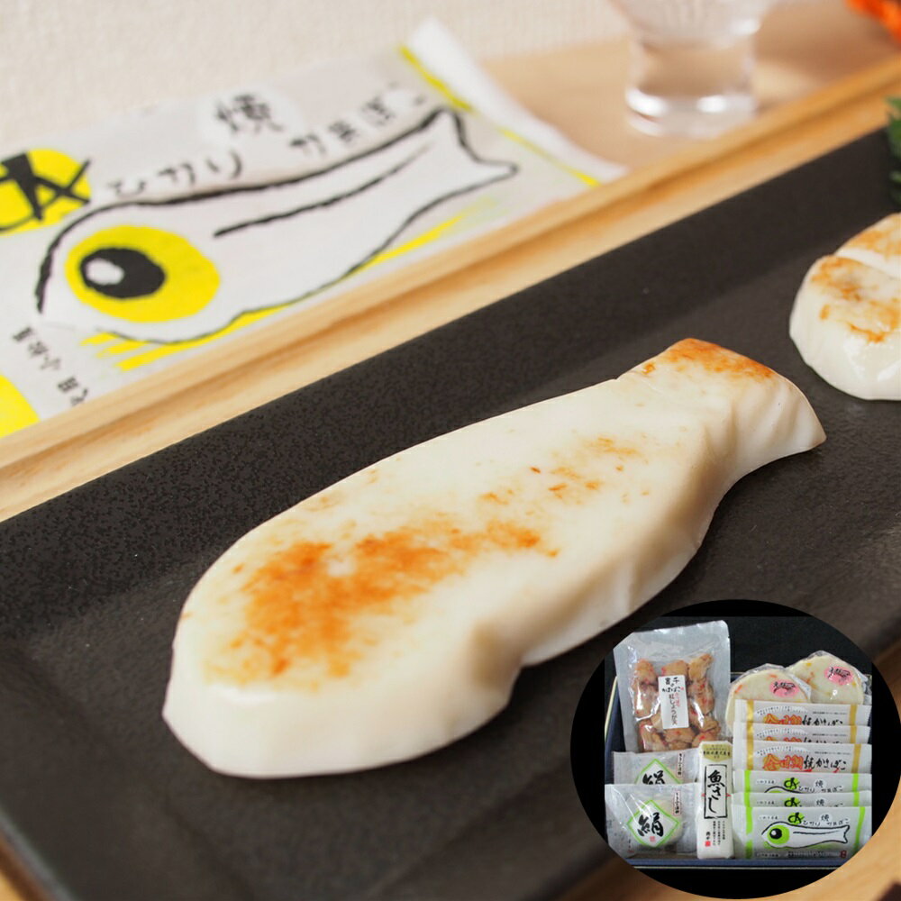 福島 「貴千」かまぼこ詰合せ 鮮 SHS3060016 |食品 練り物 かまぼこ セット 詰め合わせ お中元 母の日 お歳暮 プレゼント 引越祝い