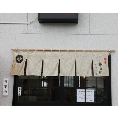 緑花堂ストア 麺屋十郎兵衛の渾身の一杯をどうぞ。 SHS6390399 秋田の麺屋 「十郎兵衛」 つけ麺 乾麺 計8食 |中華風惣菜 麺類 ラーメン 豚骨魚介 お歳暮 ギフト用品 つけ麺セット お中元 父の日 画像3