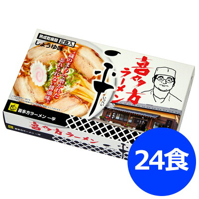 緑花堂ストア 「蔵の街」喜多方で磨かれた忘れられない醤油味 SHS6390508 福島 喜多方ラーメン 「一平」 乾麺24食 |中華風惣菜 麺類 ラーメン 醤油味 辛みそ お歳暮 ギフト用品 喜多方セット お中元 父の日