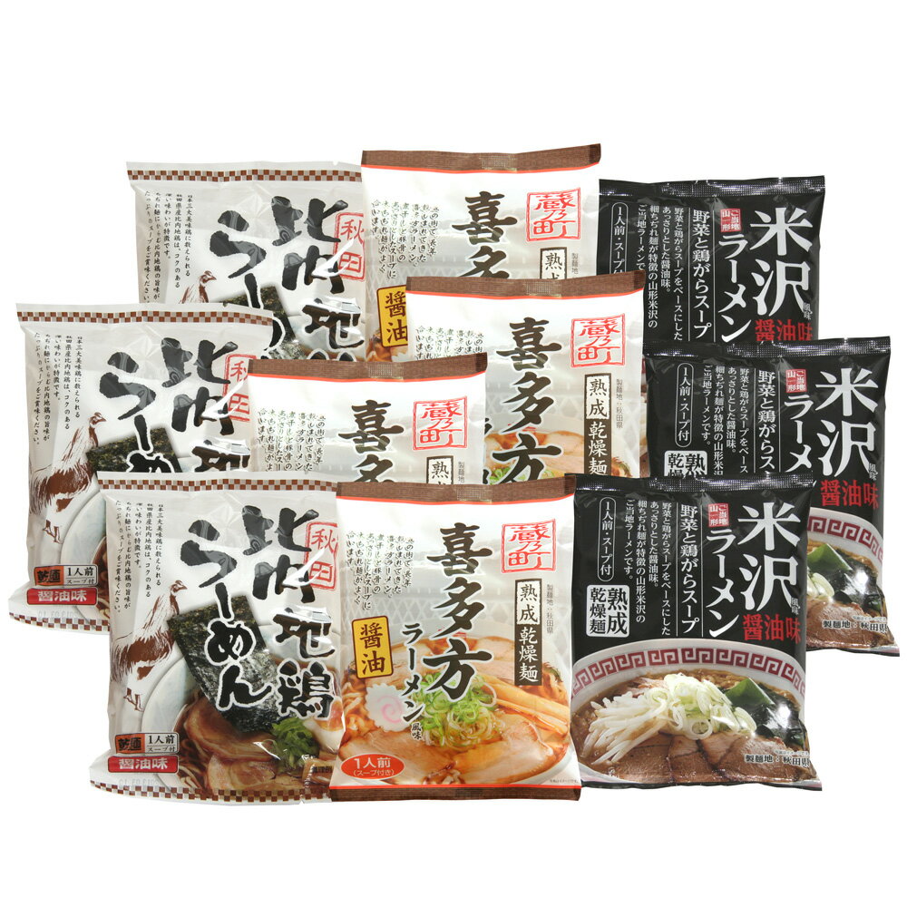 平打ち麺とあっさりスープの喜多方 SHS6390509 東北 みちのくラーメンセット |中華風惣菜 麺類 ラーメン 醤油味 辛みそ お歳暮 ギフト用品 喜多方セット お中元 父の日