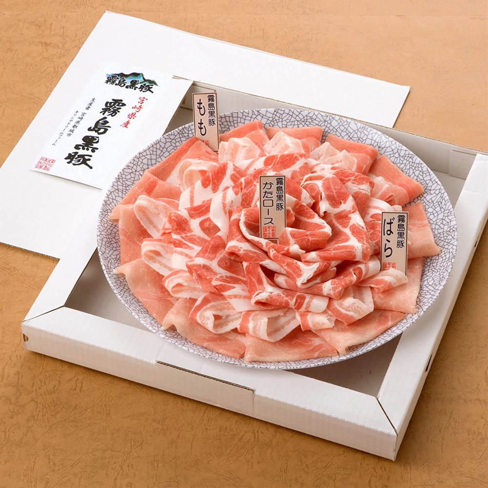 宮崎 霧島黒豚大皿しゃぶしゃぶ「華」 (モモ250g バラ200g 肩ロース200g) 霧島黒豚の3部位セット SHS0130199 |精肉 肉加工品 豚肉 セッ..