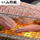山形豚 バラ焼肉（400g） 山形県食肉公社認定 SHS7240104 |豚肉 肉加工品 焼肉 お中元 父の日 快気祝い