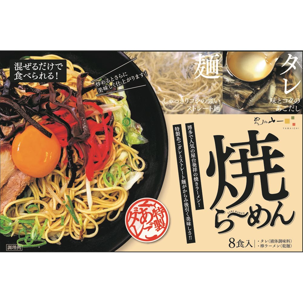 緑花堂ストアの焼ラーメン SHS7250013 |麺類 ラーメン 焼き お歳暮 お中元 誕生会｜アングル3