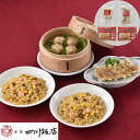 中華料理セット A 東京 「赤坂四川飯店」 陳建一監修 SHS9200067 |中華惣菜 詰め合わせ 餃子 お中元 お歳暮 会席料理
