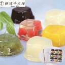 「銀座千疋屋」 銀座ゼリー 詰め合わせ (9個入) 上品でフルーティーな香りと優しい甘みのゼリー SHS0820009 |スイーツ 洋菓子 ゼリー お歳暮 お中元 お見舞品(4)