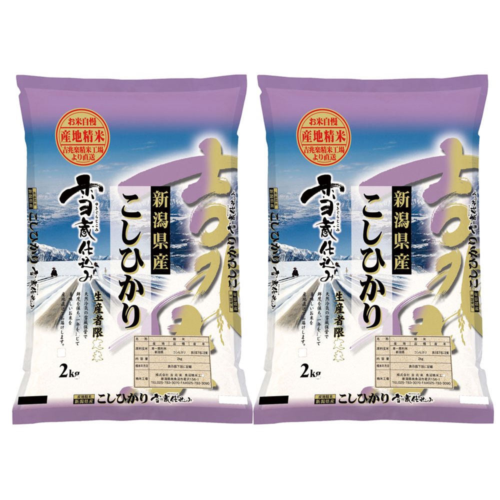 こしひかり 2kg×2 新潟県産 SHS830136 |米 雑穀 お歳暮 母の日 名...