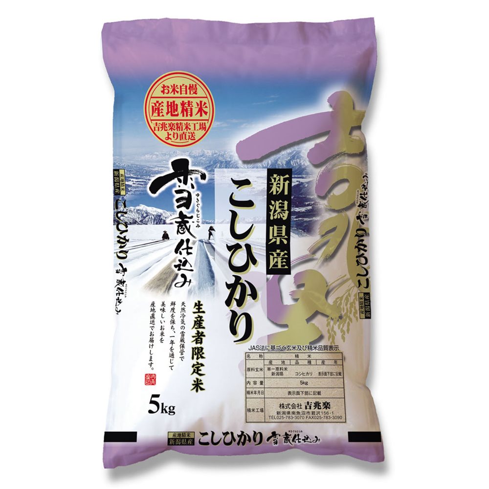 こしひかり 5kg 新潟県産 SHS830139 |米 雑穀 お歳暮 母の日 名産...