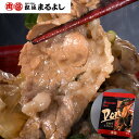 松阪牛牛丼の具 180g×4 三重「松阪まるよし」 SHS1040007 |精肉 肉加工品 牛肉 セット 詰め合わせ お歳暮 父の日 特産品