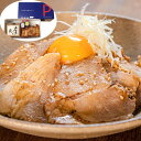 香川 さぬき米とオリーブ豚チャーシュー丼セット SHS1430001