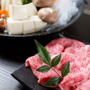 近江牛ロースすき焼しゃぶしゃぶ用 滋賀 「徳志満」 SHS2400008 |精肉 肉加工品 牛肉 お中元 父の日 特産品