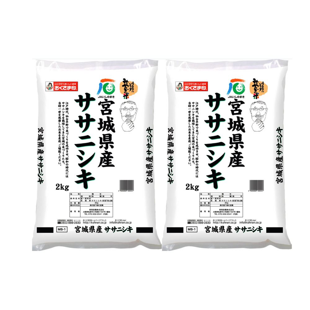 宮城産 ササニシキ ササニシキ 2kg×2 宮城県産 SHS3300065 |米 雑穀 お中元 母の日 名産