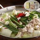 とんこつもつ鍋 Aセット(牛もつ肉(国内産)100g×1袋) 福岡 博多 SHS4080028 |惣菜 鍋 セット お中元 お歳暮 会席料理