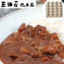 黒毛和牛のビーフカレー(20食) 三田屋総本家 SHS4560006 |惣菜 カレー お中元 お歳暮 母の日