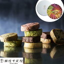 色とりどりの一口サイズのフルーツクッキー! SHS0820130-1 オープンセール 「銀座千疋屋」銀座 クッキー 詰合せギフト (30個入) |スイーツ お菓...