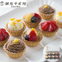 銀座千疋屋オリジナルのフルーツタルト詰合せ SHS0820154-1 オープンセール 「銀座千疋屋」 銀座プチフルーツタルト 詰め合わせ (計8個) |スイーツ...