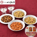 本格中華4種セット オープンセール 東京 「赤坂四川飯店」 陳建一監修 SHS9200057-1 |中華惣菜 詰め合わせ セット お中元 お歳暮 会席料理