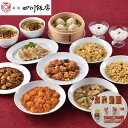 本格中華9種セット オープンセール 東京 「赤坂四川飯店」 陳建一監修 SHS9200059-1 |中華惣菜 詰め合わせ 点心 お中元 お歳暮 会席料理
