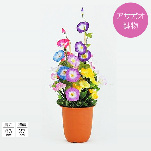 朝顔鉢物[MRS06-00187]|造花 フェイクグリーン 人工植物 デコレーション 店舗装飾 飾り 飾りつけ 飾り付け アサガオ 朝顔 あさがお 鉢【イベント用品 アレンジメント資材 ディスプレイ 和風 】
