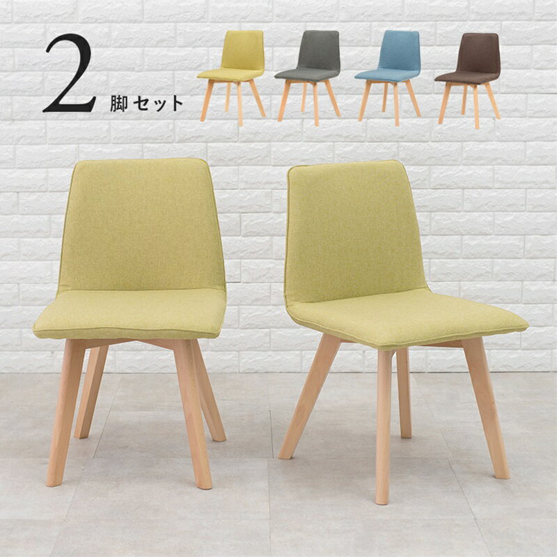 【2個セット】ダイニングチェア グリーン[THU2102005500]|インテリア 寝具 収納 収納家具 イス チェア リビングチェア 天然木 耐久性 利便性 シンプルデザイン 機能性 インテリア家具 カジュアルダイニング お洒落 軽量