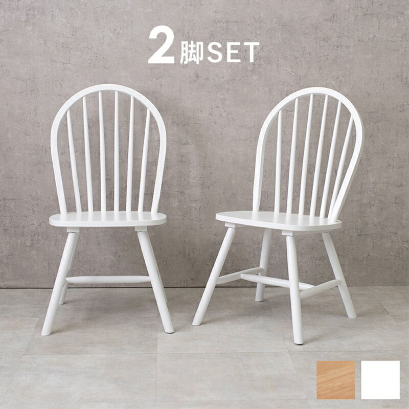 【2個セット】ダイニングチェア ホワイト[THU2102033400]|インテリア 寝具 収納 収納家具 イス チェア ..