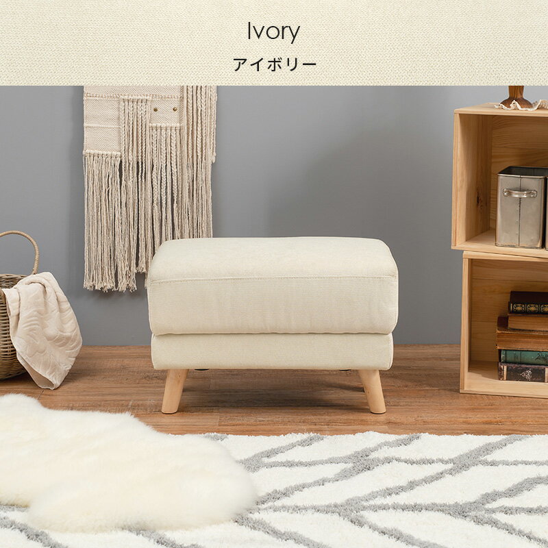 オットマン アイボリー[THU2102073100]|インテリア 寝具 収納 収納家具 ソファ ソファベッド スツール ..