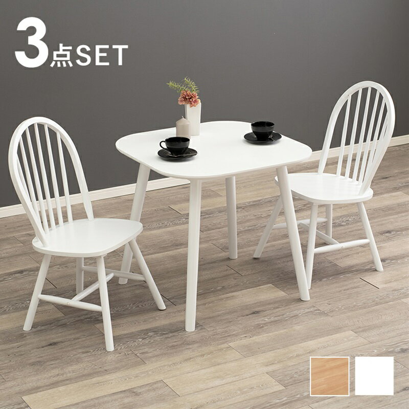 ダイニング3点セット ホワイト[THU2102049200]|インテリア 寝具 収納 収納家具 ダイニングテーブル ダ..