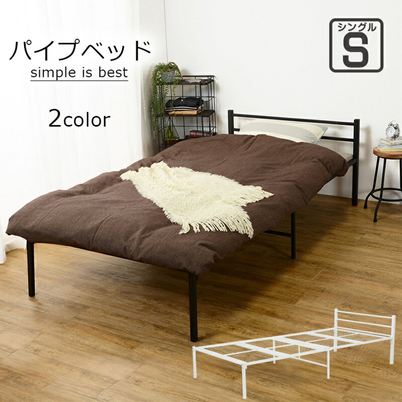 シングルベッド ブラック[THU2090915100]|インテリア 寝具 ベッド スチール製 シングル メッシュ床板 耐久性 利便性 シンプル 機能性 お洒落デザイン シングルベッド 汎用性 通気性