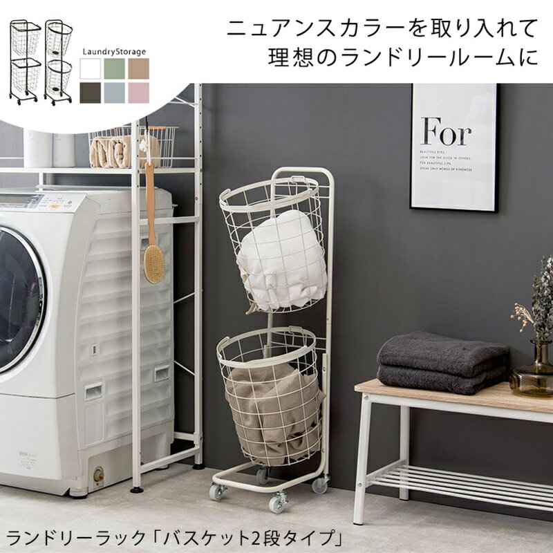 2段ランドリーラック（丸型） 丸型/ホワイト[THU2090966800]|インテリア 寝具 収納家具 ランドリー サ..