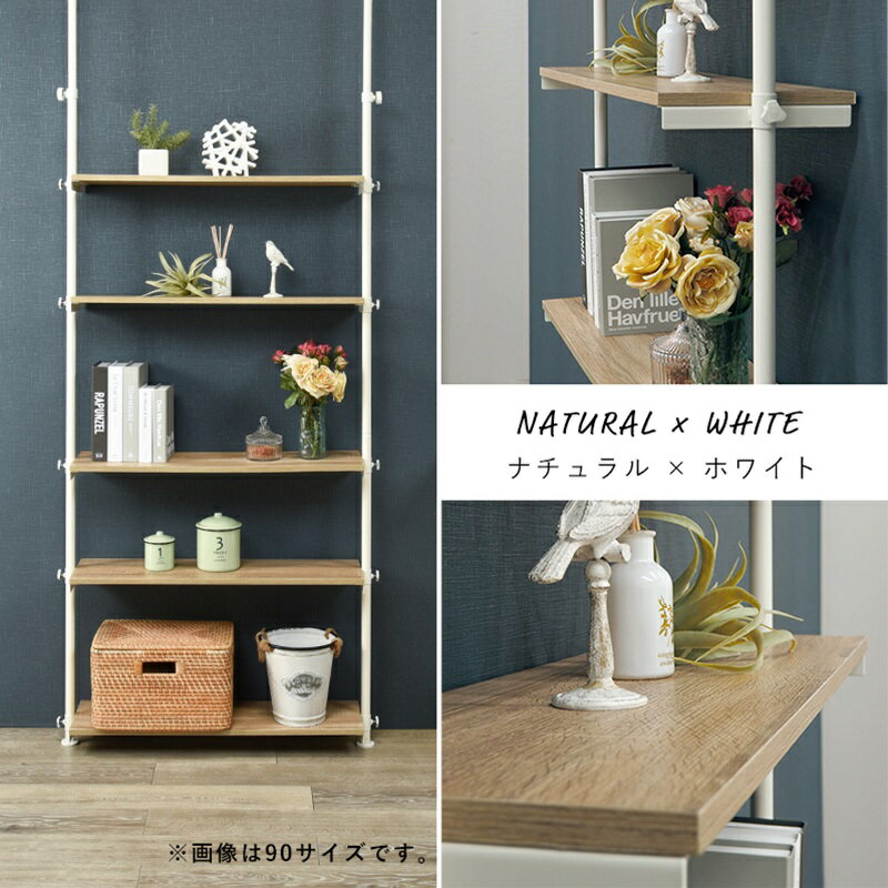 突っ張りラック ナチュラル/ホワイト[THU2090932100]|インテリア 寝具 収納家具 5...