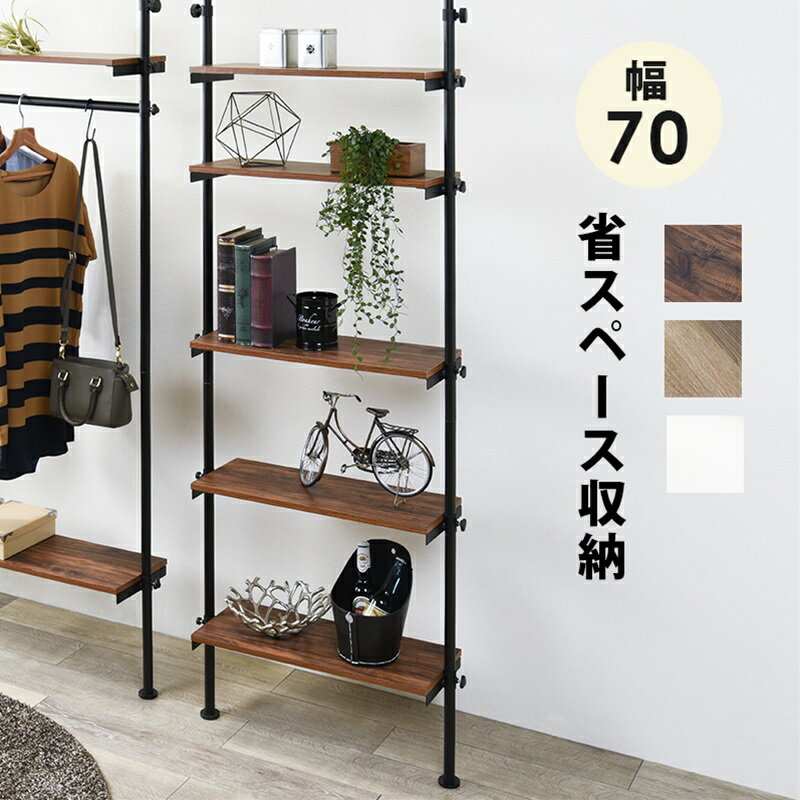 突っ張りラック ブラウン/ブラック[THU2090932000]|インテリア 寝具 収納家具 5段ラック ウォールシェルフ シンプル 耐久性 利便性 シンプル 機能性 収納ラック お洒落デザイン 多様性 整理棚 リビング家具 ブックスタンド