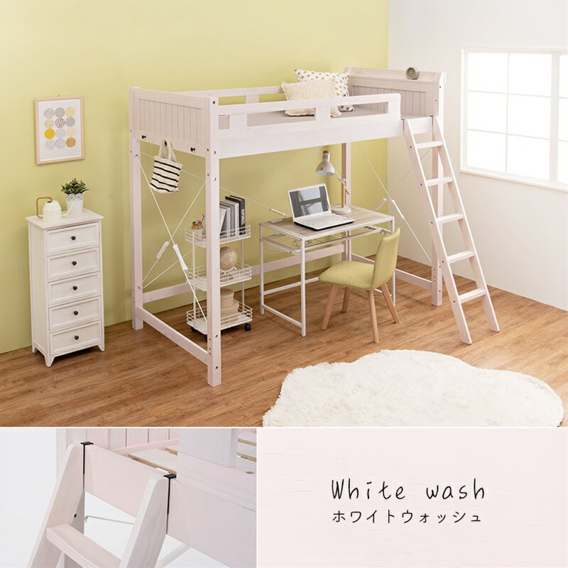 ロフトベッド ホワイトウォッシュ[THU2102071400]|インテリア 寝具 収納 収納家具 ベッド ベッドフレー..