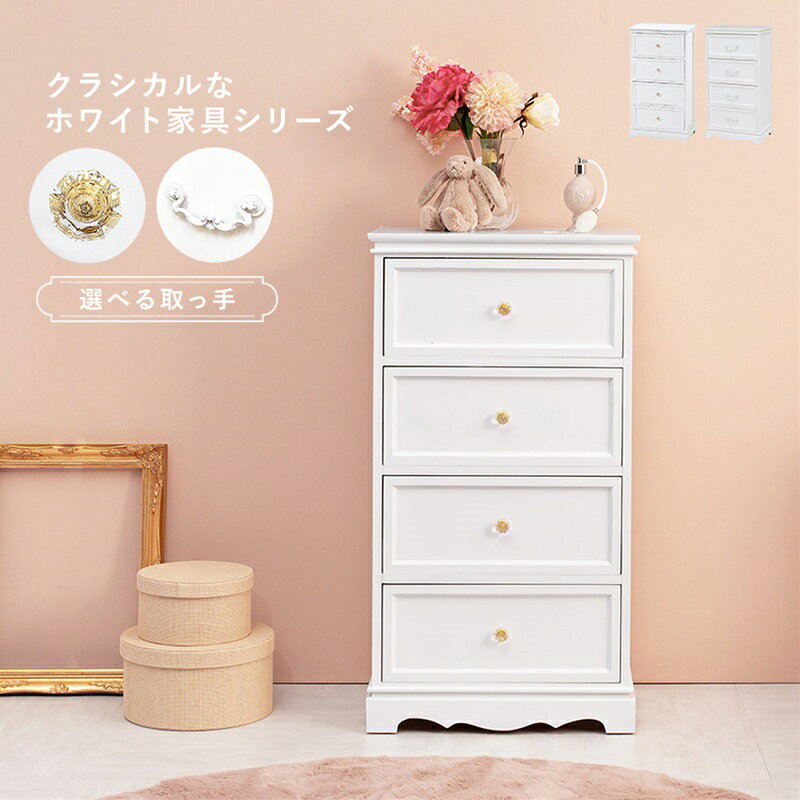 チェスト ホワイト[THU2101259900]|インテリア 寝具 収納 収納家具 タンス チェスト 4杯 クリスタル調 耐久性 利便性 シンプル 機能性 お洒落デザイン 箪笥 ランドリーラック リビング収納 ミドルチェスト [3]