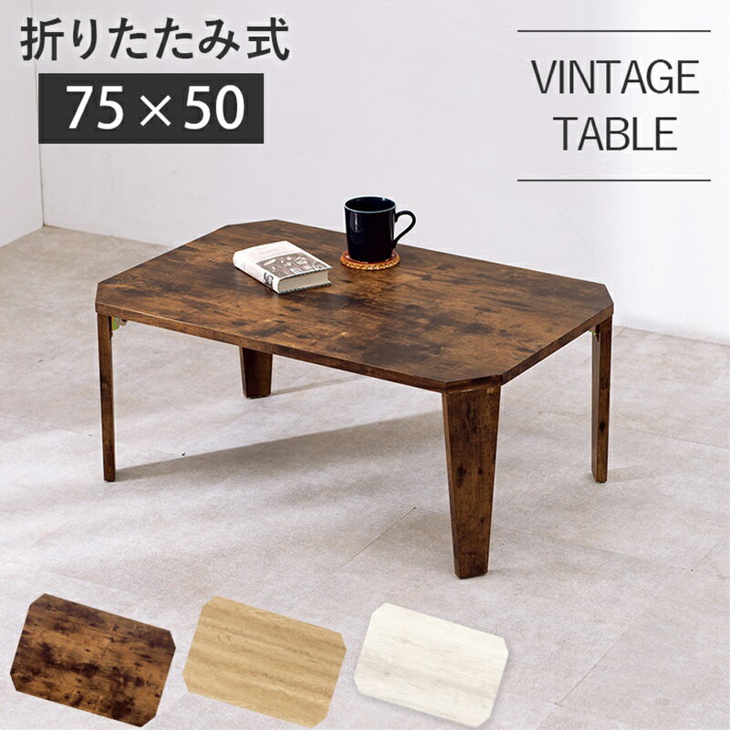折れ脚テーブル ブラウン[THU2101976800]|インテリア 寝具 収納 テーブル センターテーブル ローテーブル 耐久性 利便性 シンプル 機能性 モダン 軽量設計 デュアルトーン 自然素材 スタイリッシュ お洒落デザイン