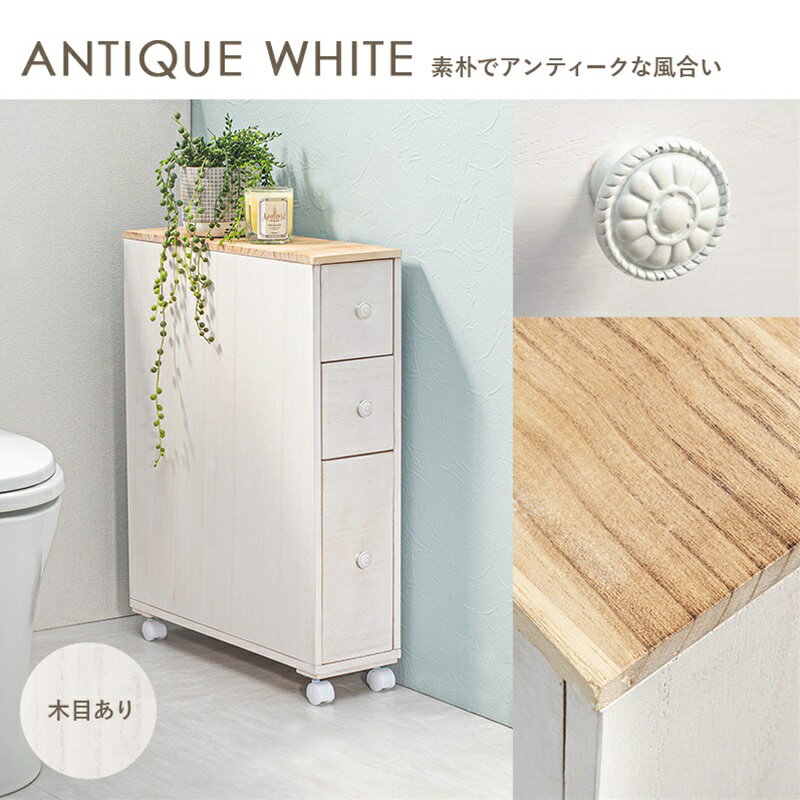 トイレラック アンティークホワイト[THU2101637000]|インテリア 寝具 収納 収納家具 トイレ収納 ラック チェスト省スペース 耐久性 利便性 シンプル 機能性 収納ラック 整理用品 隙間家具 薄型ラック 多様性 お洒落デザイン