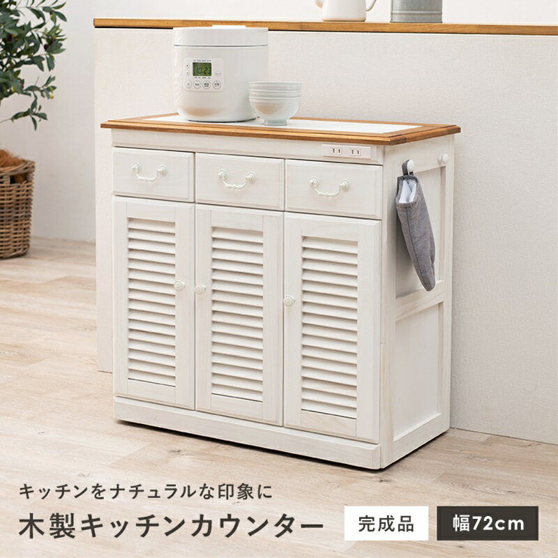 キッチンカウンター ホワイト[THU2101650300]|インテリア 収納 収納家具 キッチン収納 カウンターワゴン チェスト 耐久性 利便性 シンプル 機能性 お洒落デザイン 収納ケース ディスプレイ キッチン家具